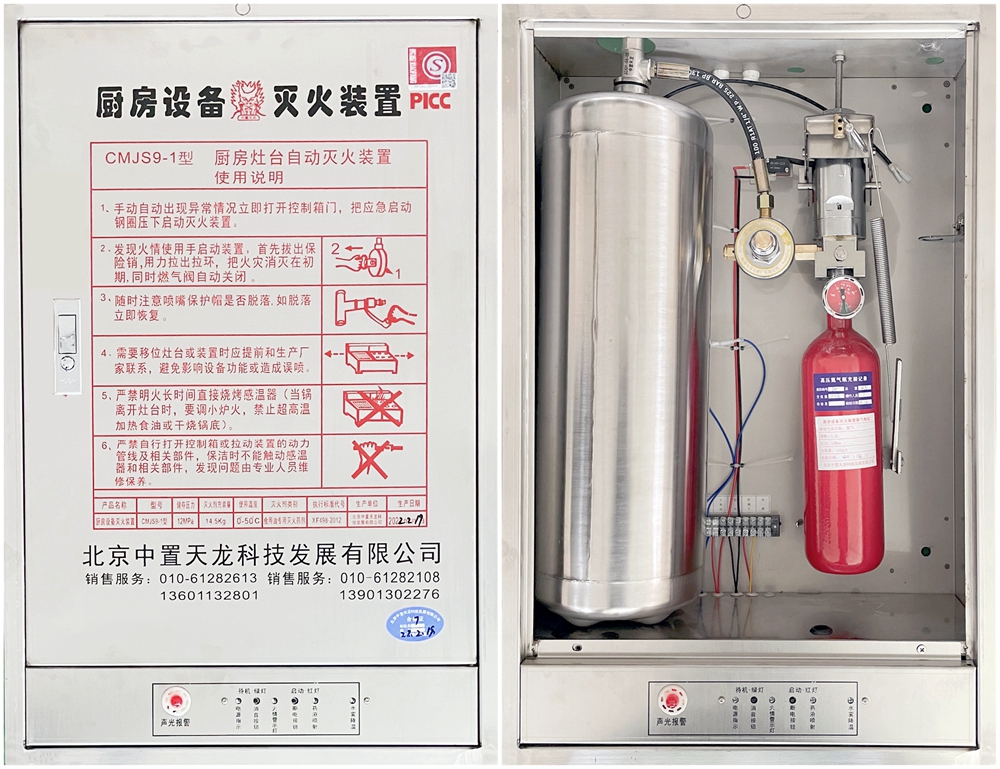 厨房自动灭火设备（CMJS9-1单瓶组）