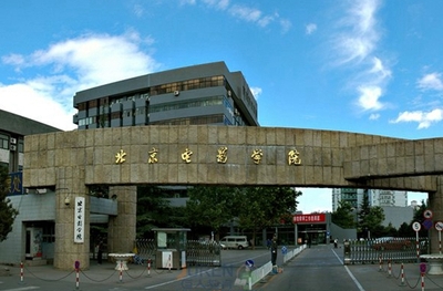 北京电影学院
